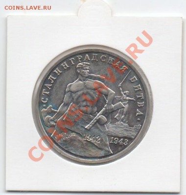Юбилейные рубли 1992-95,не полный комплект.До 26.02.13 21.00 - Scan-130220-0001