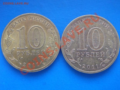 10руб Белгород 2011г Шт? - 100_4878.JPG