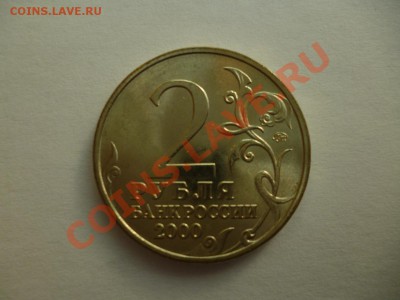 Комплект 2 рубля города-герои 2000 UNC (по фиксу) 22.02 - P1010973.JPG