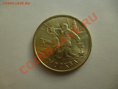 Комплект 2 рубля города-герои 2000 UNC (по фиксу) 22.02 - P1010972.JPG