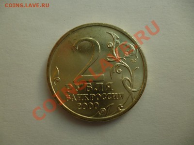 Комплект 2 рубля города-герои 2000 UNC (по фиксу) 22.02 - P1010971.JPG