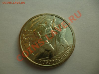 Комплект 2 рубля города-герои 2000 UNC (по фиксу) 22.02 - P1010970.JPG
