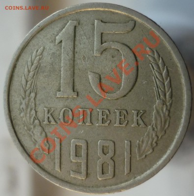 Полный раскол штемпеля на 10 копейках 1984 года. - P1120577.JPG