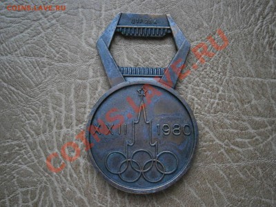 Олимпийский мишка. Открывалка. 1980г. - P2200734.JPG