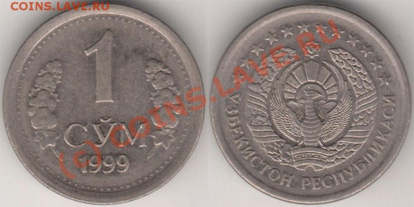 Узбекистан 1 сум 1999 (редкий) - 1s1999x