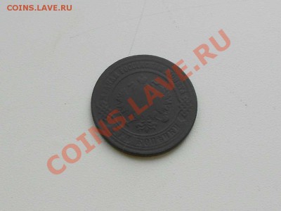 3 копейки 1876 г. R, и одна копейка 1788 г. ММ. - 1876 г. 3 КОПЕЙКИ. 2