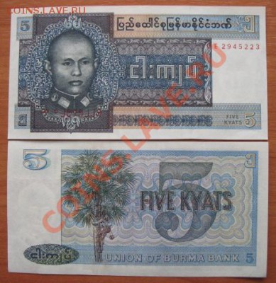 Боны, пресс, разные страны. - 5 бирма б