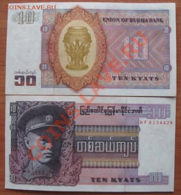 Боны, пресс, разные страны. - 10 бирма б