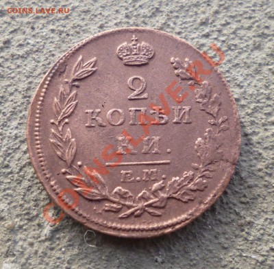 2 копейки 1814 ем нм - P1000726.JPG