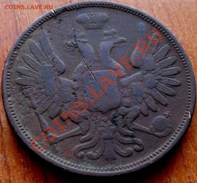 2 копейки 1828г.км ам.5 копеек 1850г.е м. - SDC18552.JPG