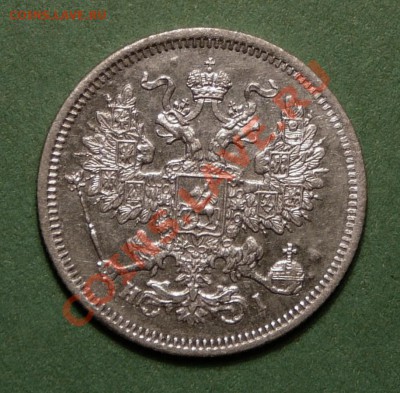 20 копеек 1867 года. до 26.02.13. в 22-00 по Москве. - P1100049.JPG