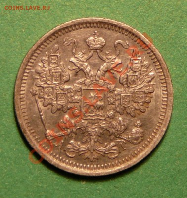 15 копеек 1891 года. до 26.02.13. в 22-00 по Москве. - P1100051.JPG
