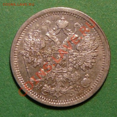 15 копеек 1878 года. до 26.02.13. в 22-00 по Москве. - P1100067.JPG