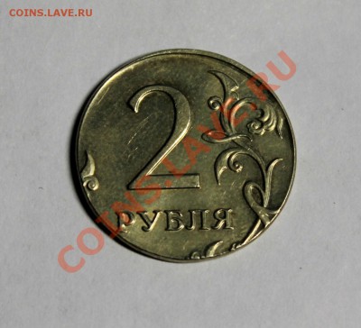 2 руб 2009 г.Брак ? - IMG_1699.JPG