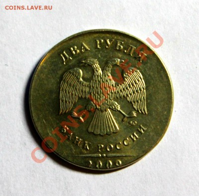 2 руб 2009 г.Брак ? - IMG_1702.JPG