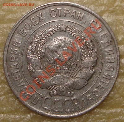 20 коп 1931 - 2.JPG