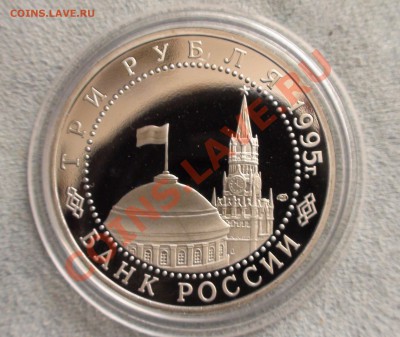 3 рубля 1995  -- Капитуляция Германии. Оценка - 4.JPG