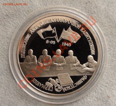 3 рубля 1995  -- Капитуляция Германии. Оценка - 2.JPG