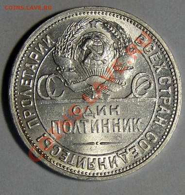 50 копеек 1925 ПЛ Штемпельный блеск ! 21.02.в22.00 - DSC00492.JPG