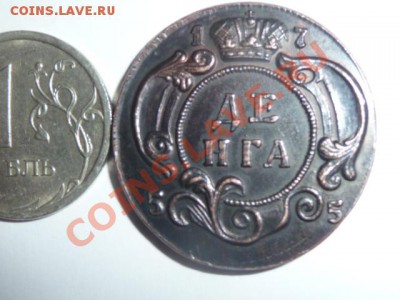 Деньга 1755г. ??? - P1150333.JPG
