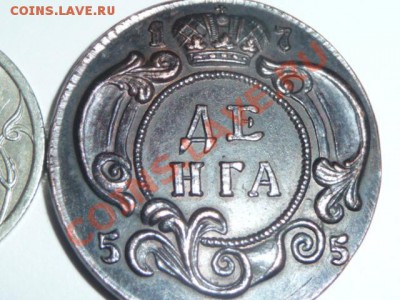Деньга 1755г. ??? - P1150330.JPG