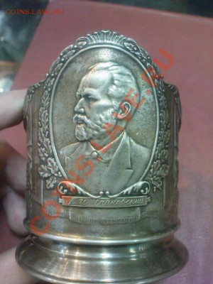 Подстаканник Чайковский - DSC05331.JPG