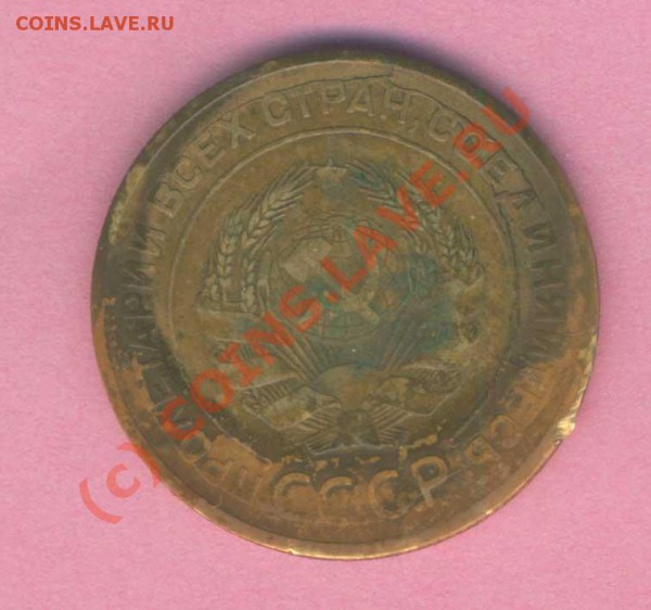 СССР 5 коп. 1930г. треснутый штемпель. - 9
