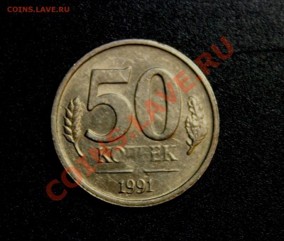 50 копеек ГКЧП непрочекан монетного двора - IMG_1713.JPG