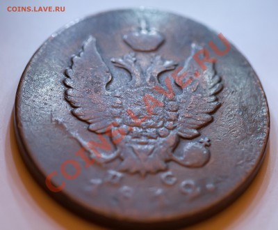 2 копейки 1812 года ИМ до 23.02.2013 - IMG_3201