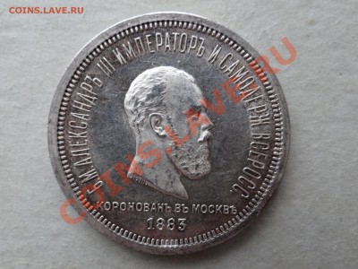 Коронация. Александр III 1883г. Оценка. - 0001..JPG