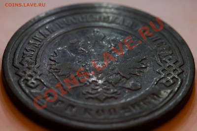 3 копейки 1901 года. Сохран!!! до 23.02.2013 - IMG_3252