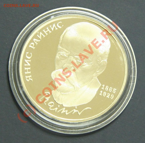 Райнис, 1р, пруф до 14.11 18:00 - Изображение 357