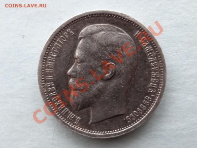50к 1912 ЭБ Николай II КРАСИВЫЙ :) - 0009.JPG