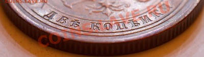 2 копейки 1912 года. Сохран!!! до 23.02.2013 - IMG_3287