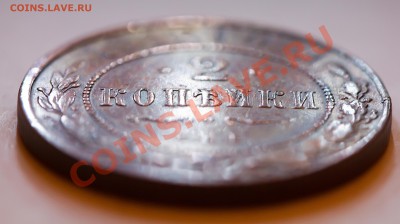 2 копейки 1912 года. Сохран!!! до 23.02.2013 - IMG_3285