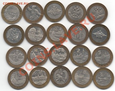 Юбилейные 10 руб.РФ-70 шт.До 26.02.13 21.00 - Scan-130220-0014