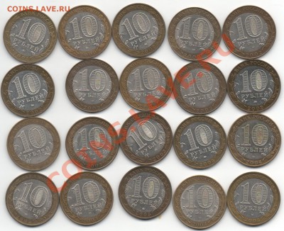 Юбилейные 10 руб.РФ-70 шт.До 26.02.13 21.00 - Scan-130220-0015