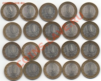 Юбилейные 10 руб.РФ-70 шт.До 26.02.13 21.00 - Scan-130220-0019