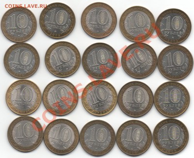 Юбилейные 10 руб.РФ-70 шт.До 26.02.13 21.00 - Scan-130220-0017