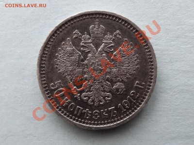 50к 1912 ЭБ Николай II КРАСИВЫЙ :) - реверс.JPG
