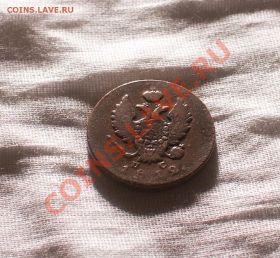 2 копейки 1812 года ИМ до 23.02.2013 - 2 копейки 1812 1