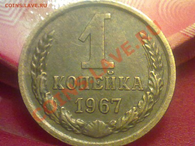 1копейка 1965 года. - 200220131065