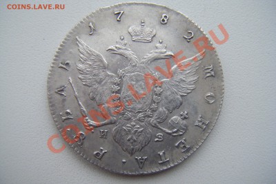 1рубль.1782г красивая монетка на оценку. - DSCF2934.JPG