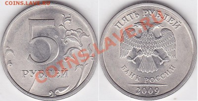 Пять рублей 2009 г. раскол - 5 р. 2009 г. (СПМД) м_02