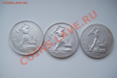 50 коп 1924.25. 26.гг все пл 3шт.     до  23 02 2013г 22-00 - DSCF2980.JPG