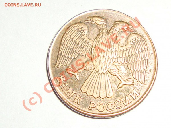 10 рублей 1993 на кружке 1 рубля 1992 - 08.JPG