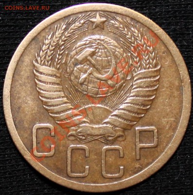 5 копеек 1952 шт. 3.12А (№85 по АИФ) - Изображение 022