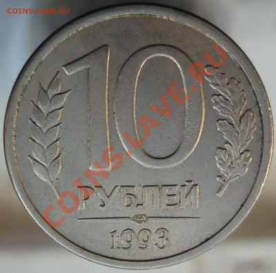 Полный раскол штемпеля на 10 копейках 1984 года. - P1120586.JPG