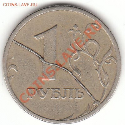 1 рубль, 5 рублей полный раскол, оценка - IMG_0001