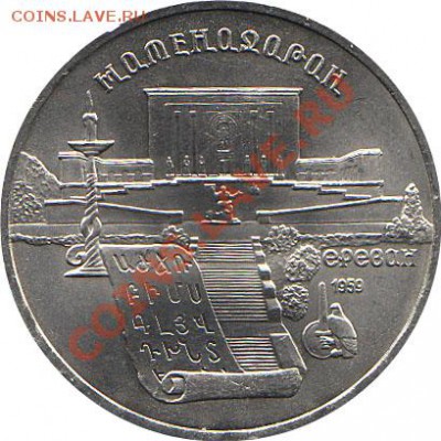 Обмен СССР (только в Ростове) - 1990-matenadaran-erevan-1